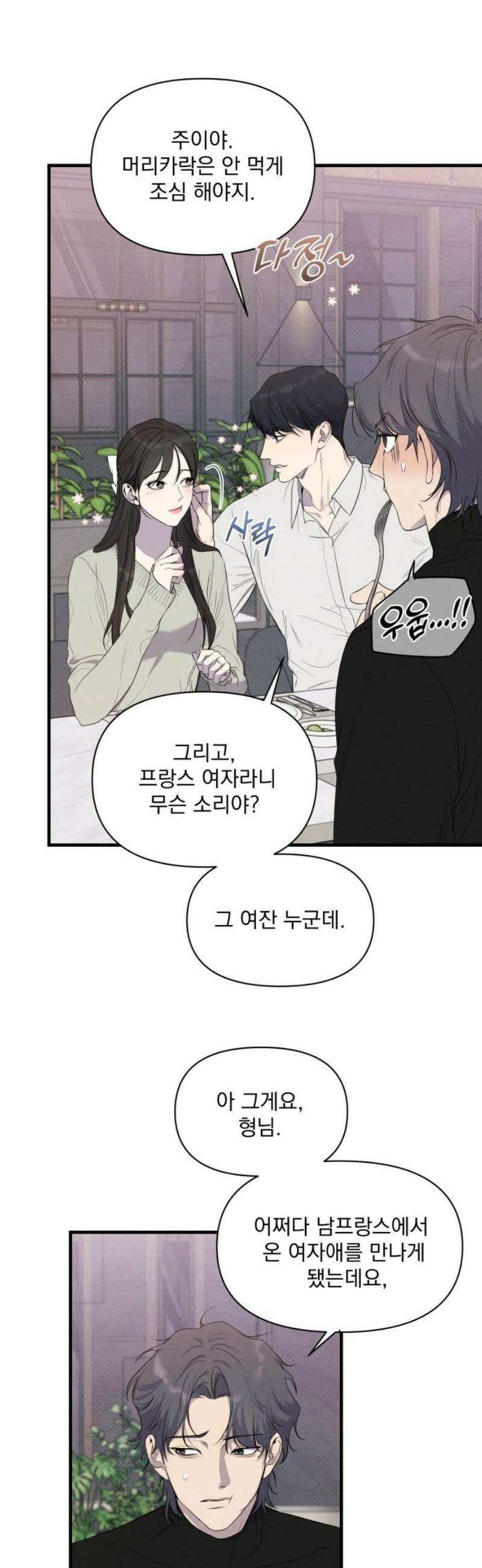 완벽한 계약 외전3화 3