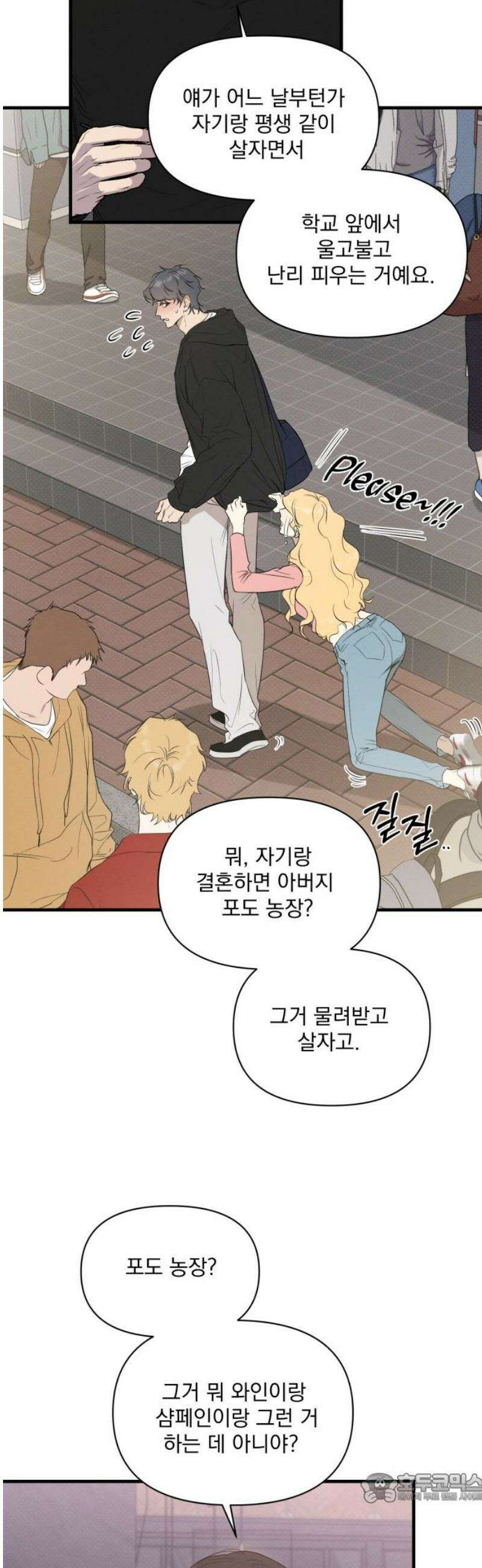 완벽한 계약 외전3화 4