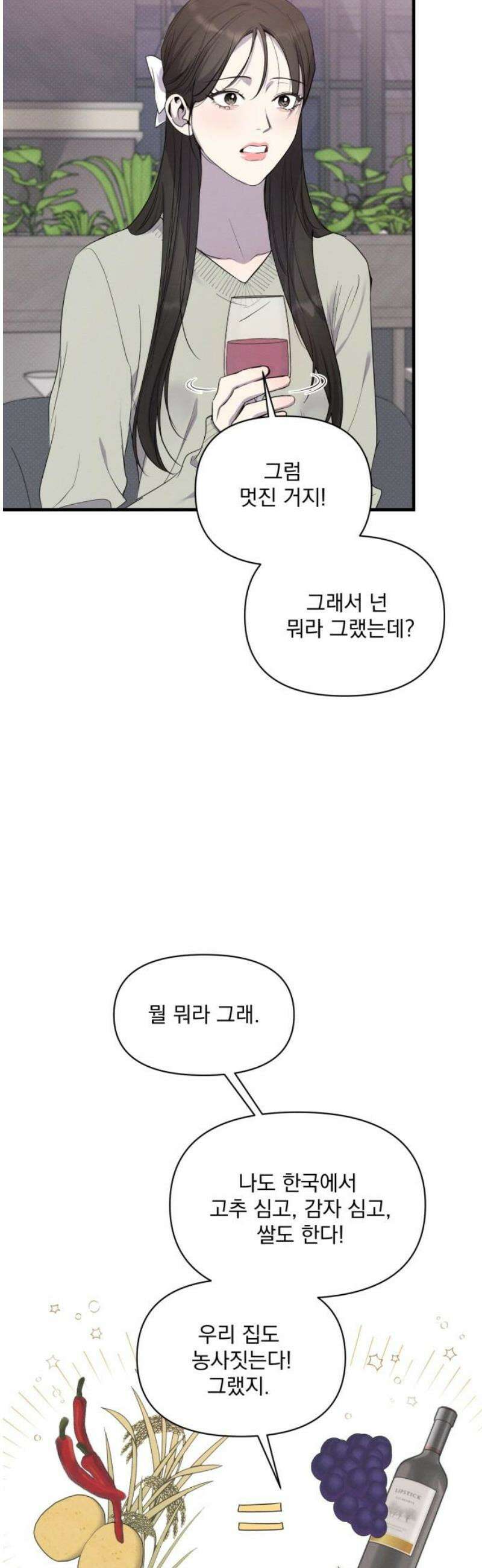 완벽한 계약 외전3화 5