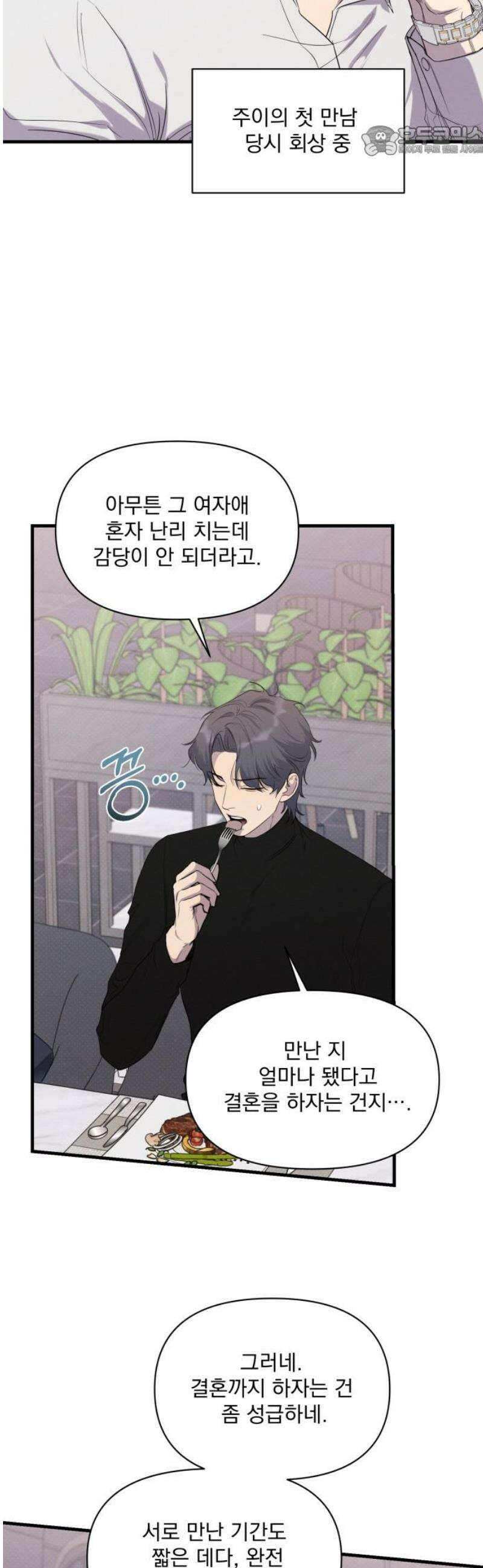 완벽한 계약 외전3화 7