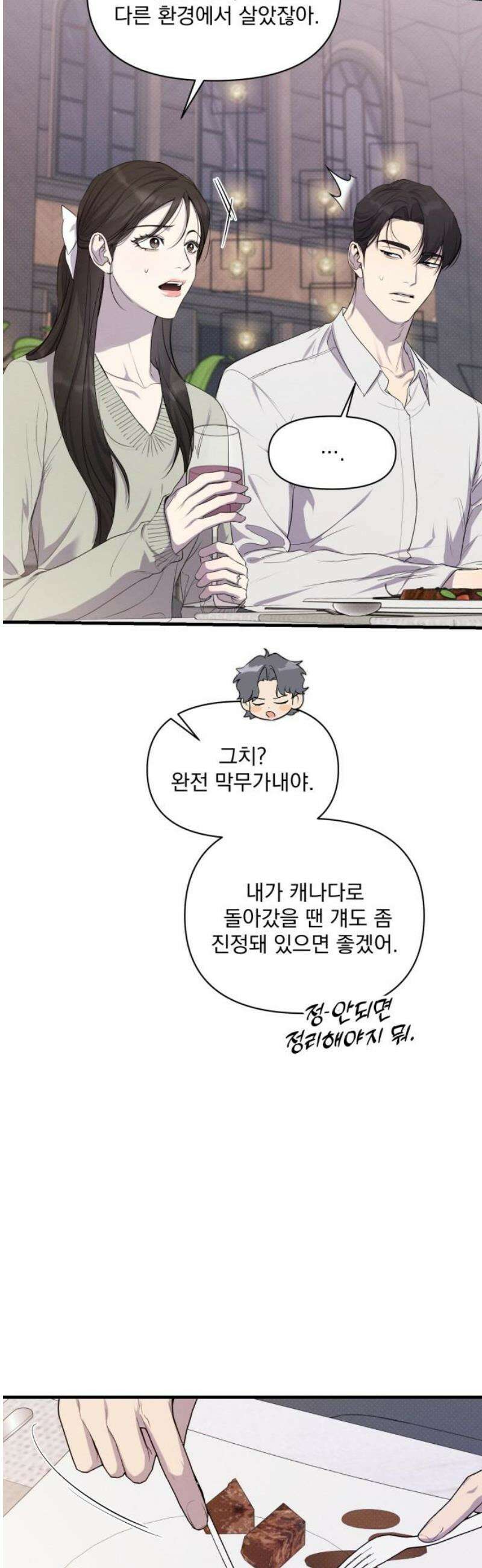 완벽한 계약 외전3화 8