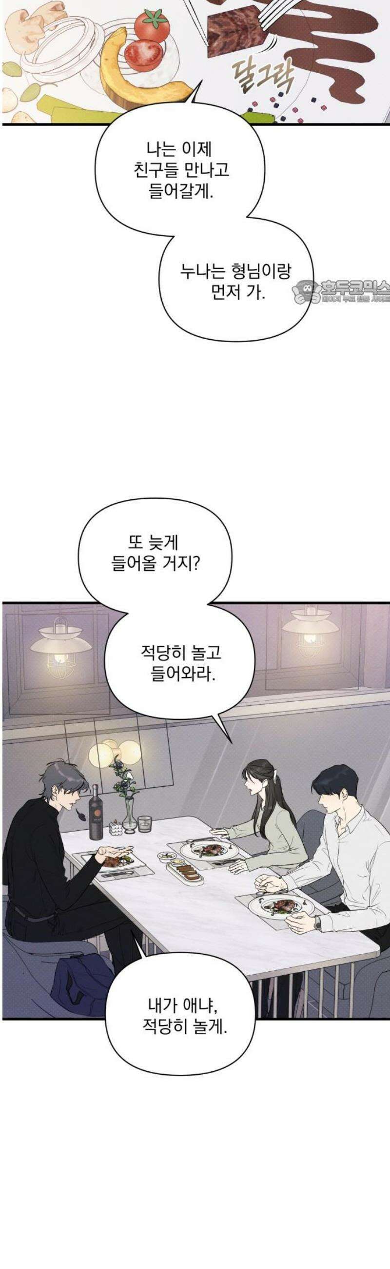 완벽한 계약 외전3화 9
