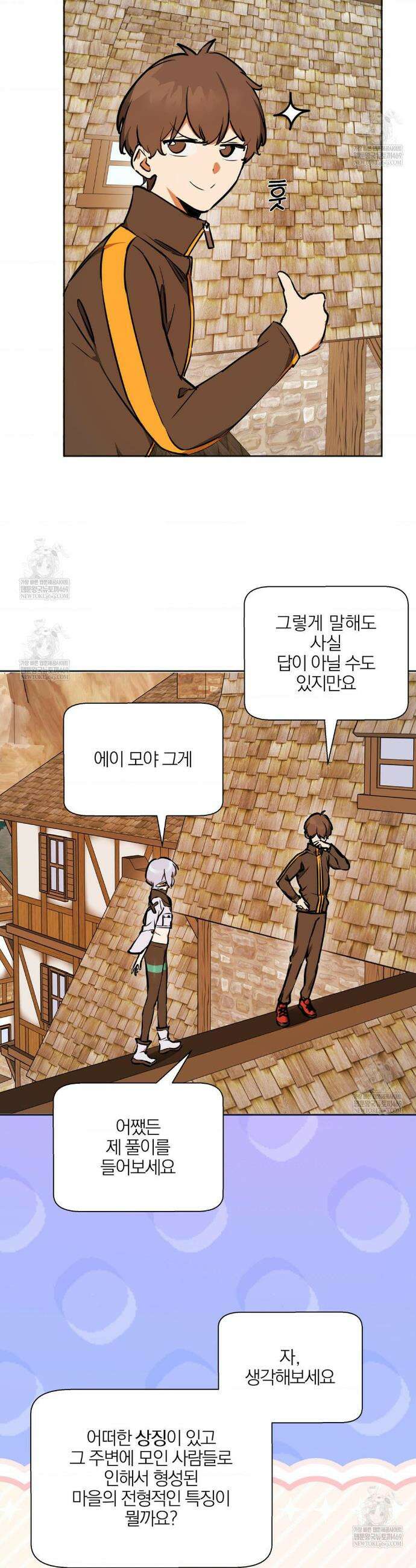 남자가 없는 이세계 84화 2