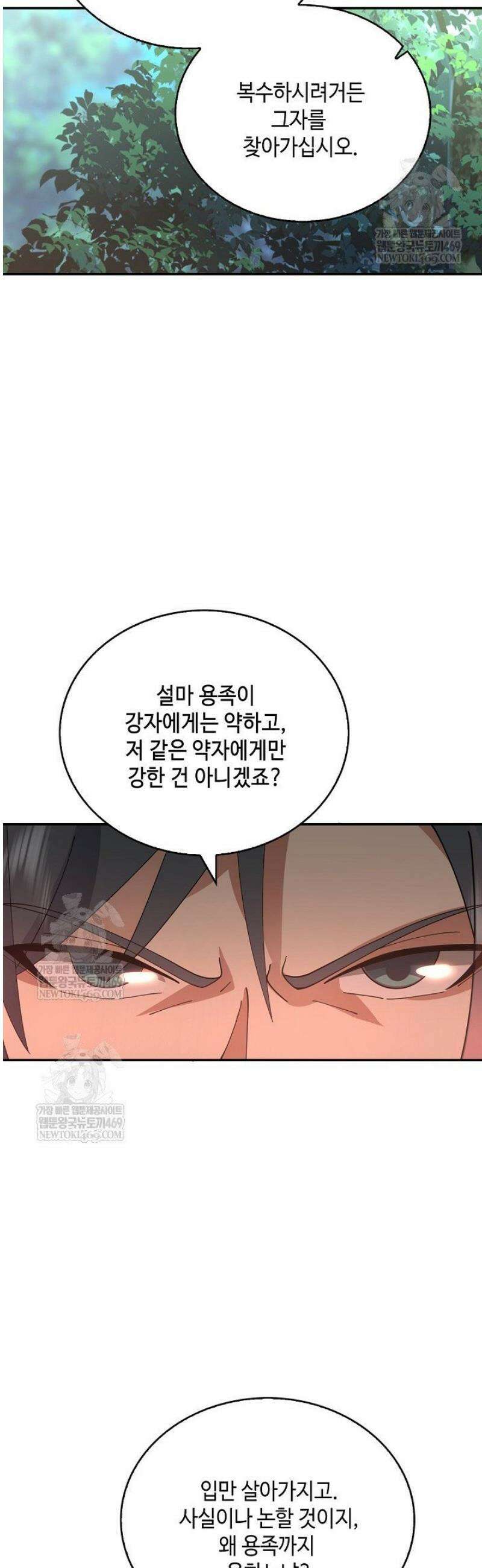무련전봉 1762화 29