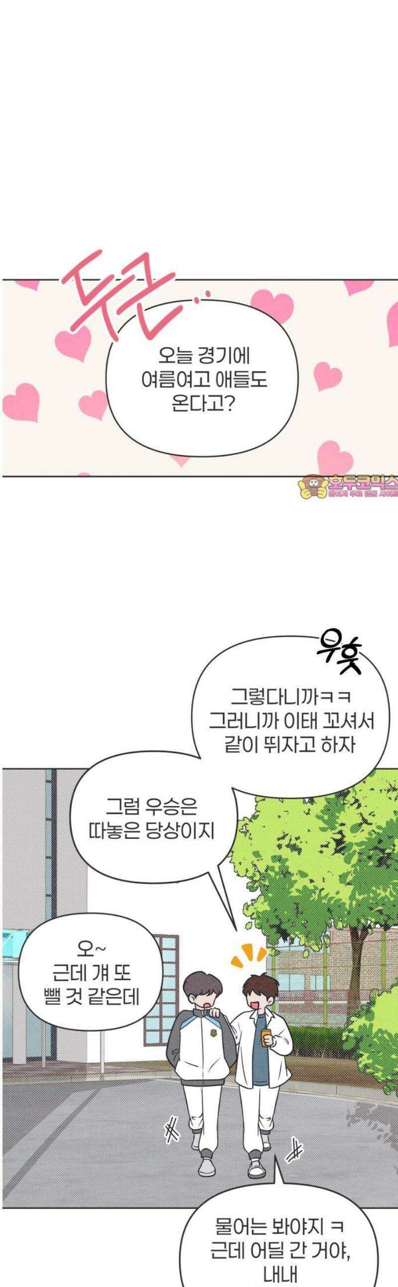 짝사랑을 망치고 싶어 11화 1