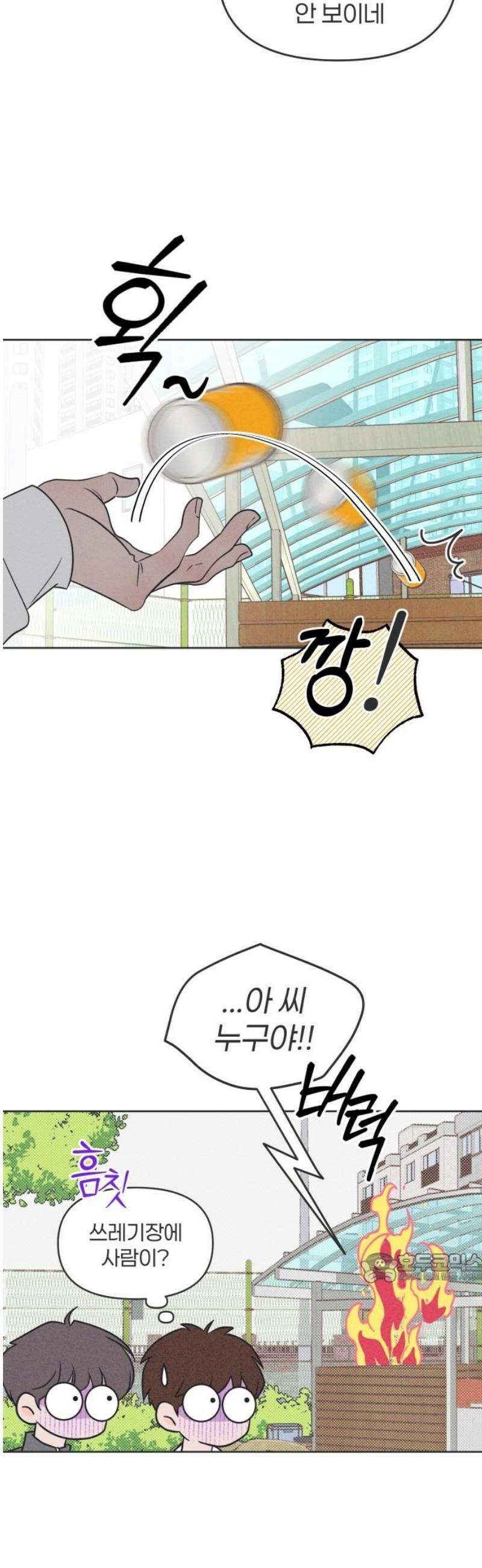 짝사랑을 망치고 싶어 11화 2