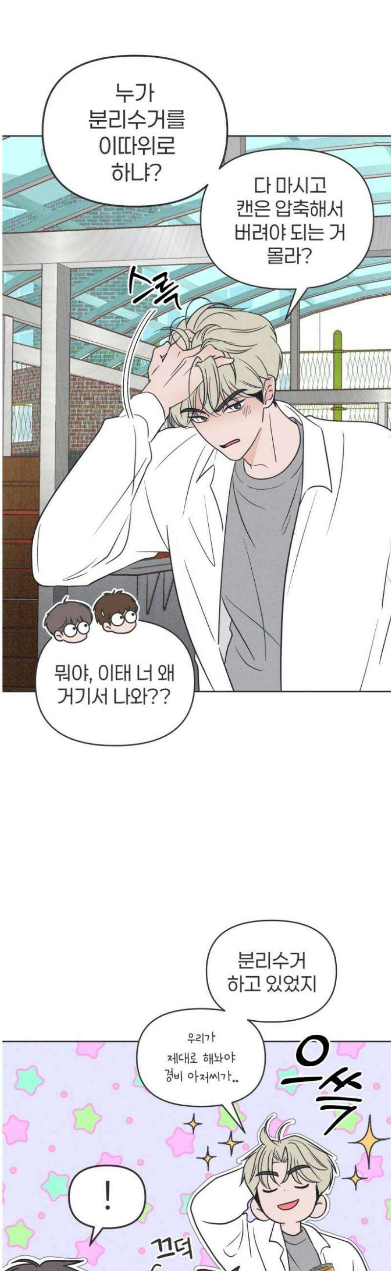 짝사랑을 망치고 싶어 11화 3