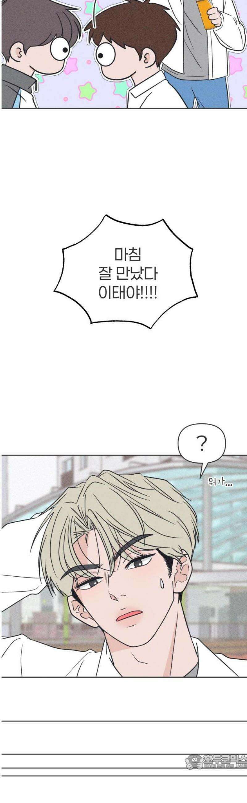 짝사랑을 망치고 싶어 11화 4