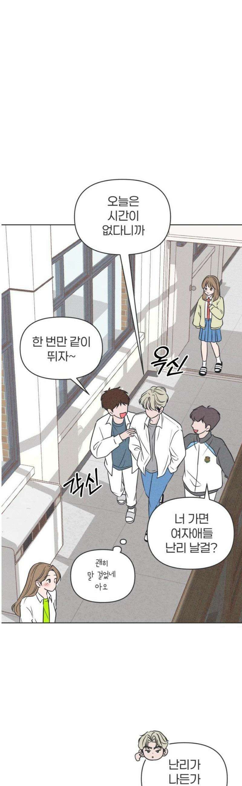 짝사랑을 망치고 싶어 11화 5