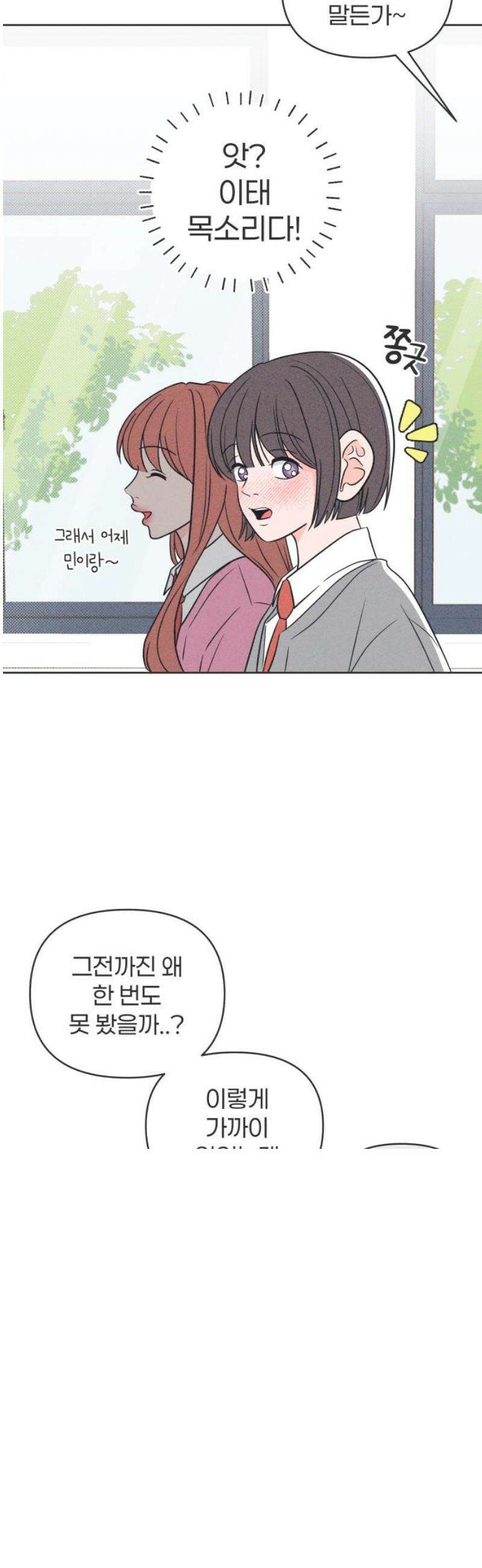 짝사랑을 망치고 싶어 11화 6