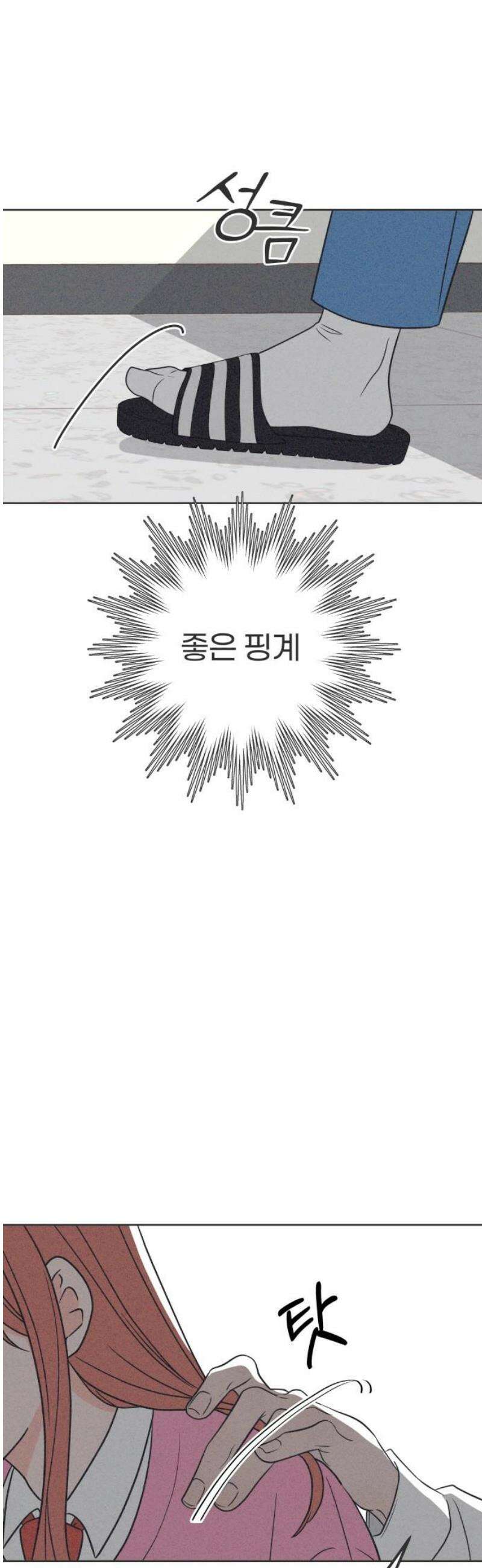 짝사랑을 망치고 싶어 11화 8