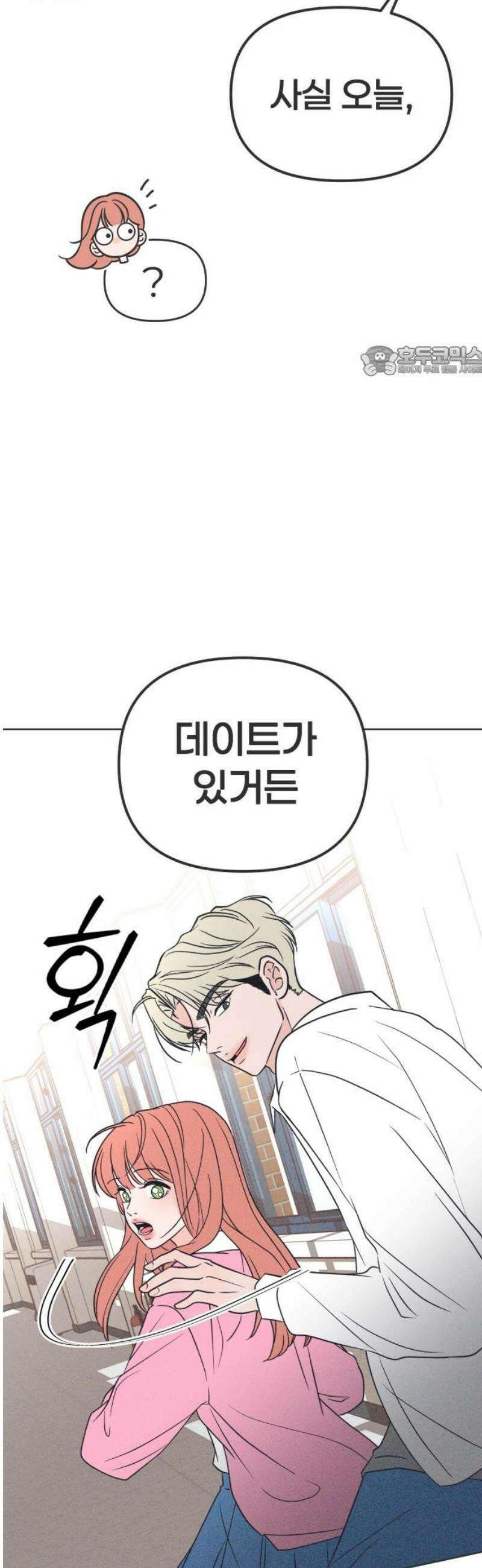 짝사랑을 망치고 싶어 11화 9