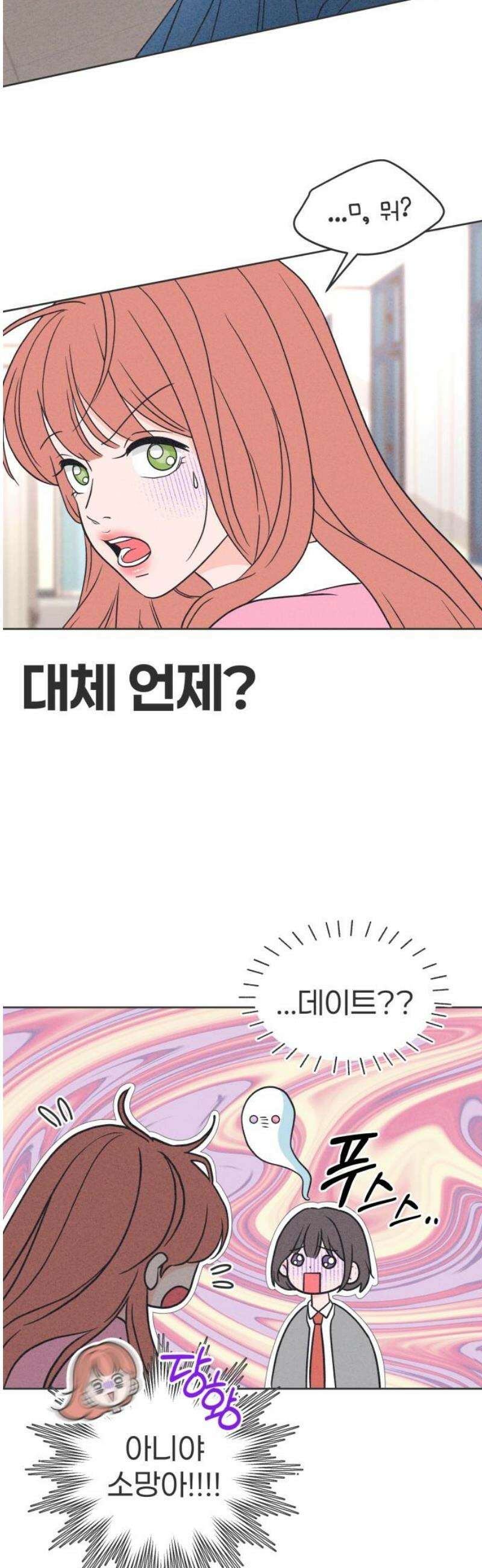 짝사랑을 망치고 싶어 11화 10