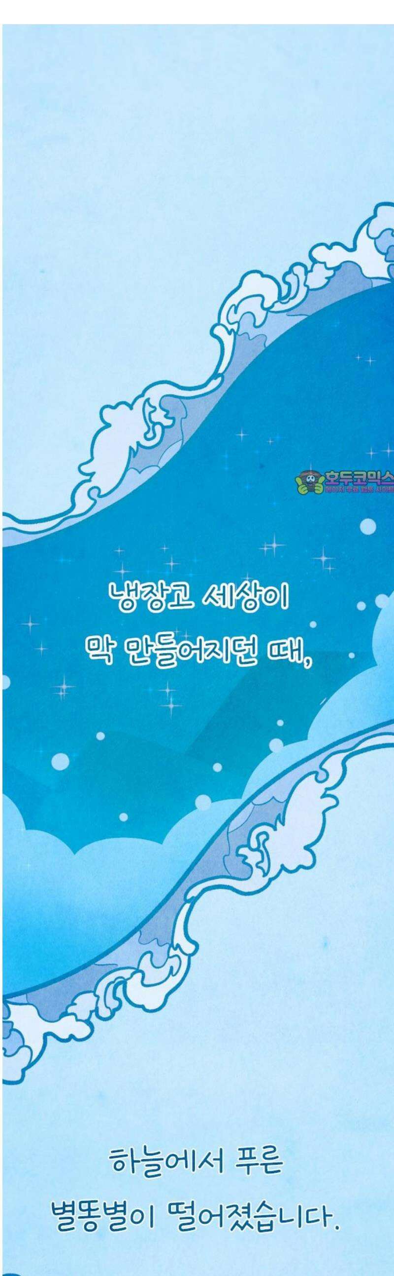 그 냉장고 안에서는 4화 - 물 삼촌 1