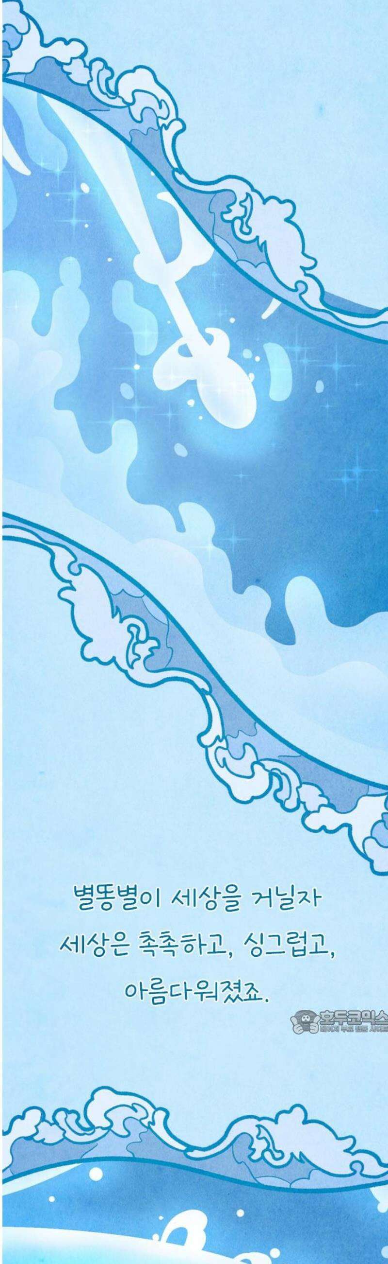 그 냉장고 안에서는 4화 - 물 삼촌 2