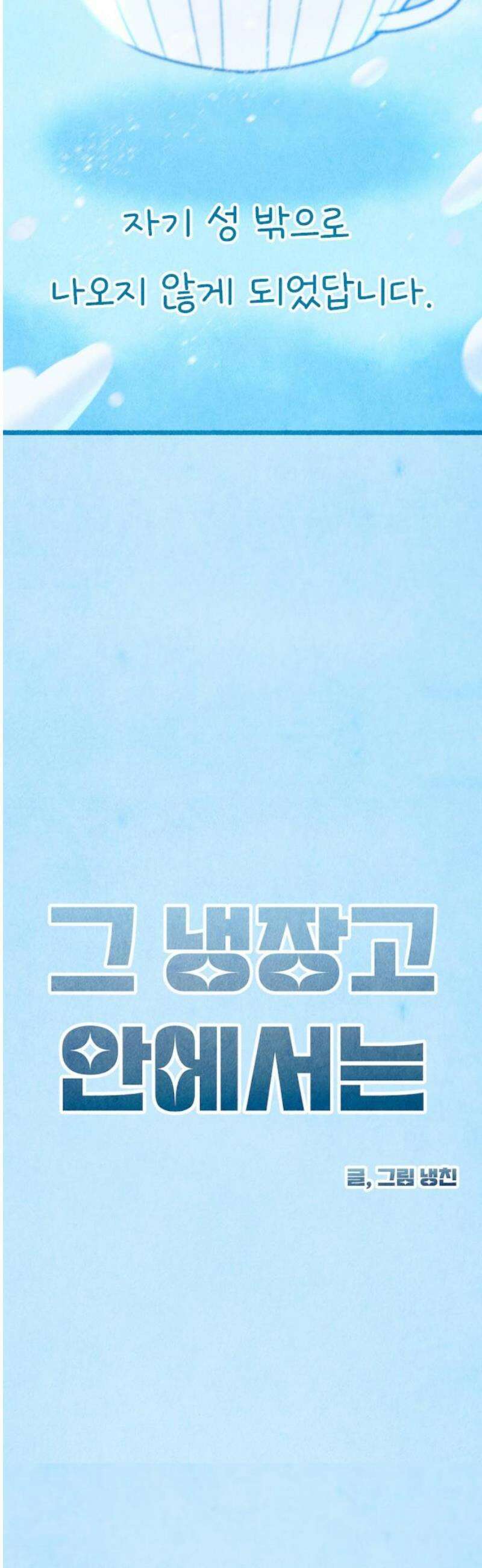 그 냉장고 안에서는 4화 - 물 삼촌 5