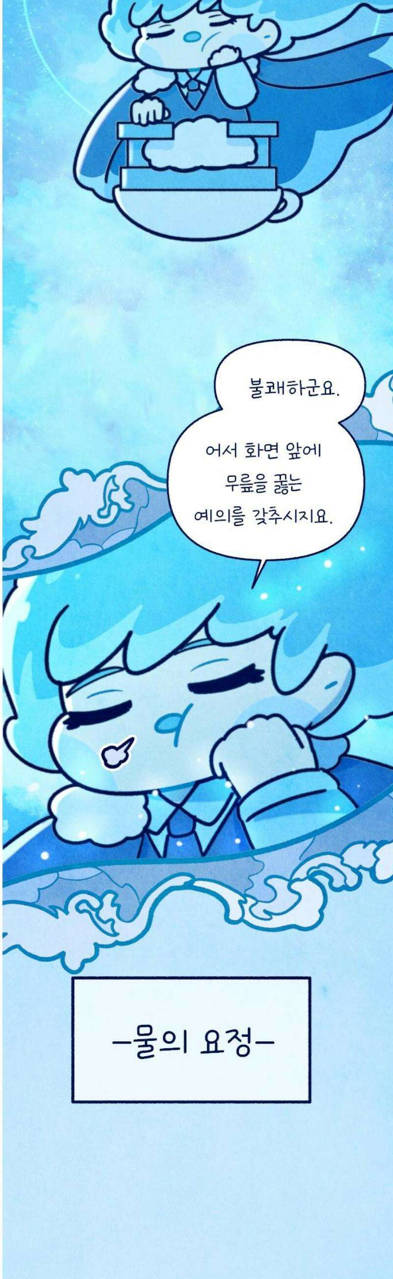 그 냉장고 안에서는 4화 - 물 삼촌 8