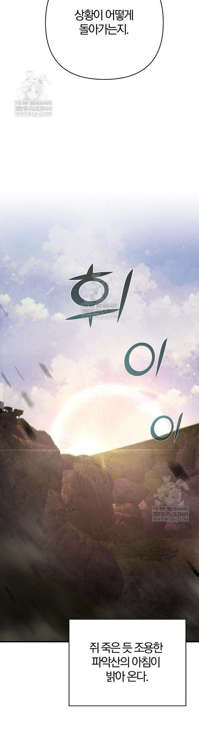 수상한 소공자는 천하십대고수 116화 5