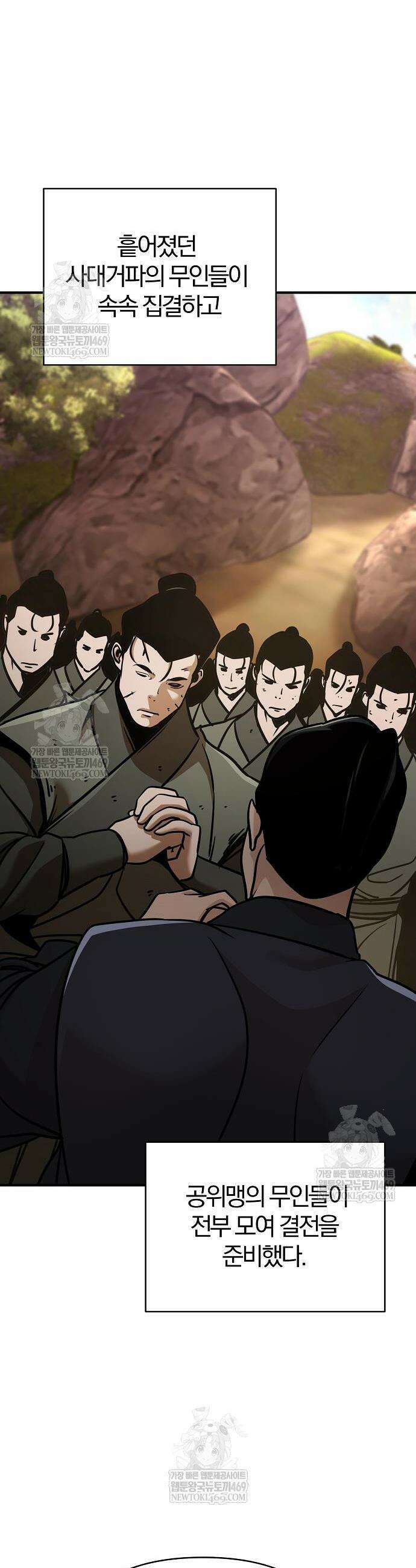 수상한 소공자는 천하십대고수 116화 6