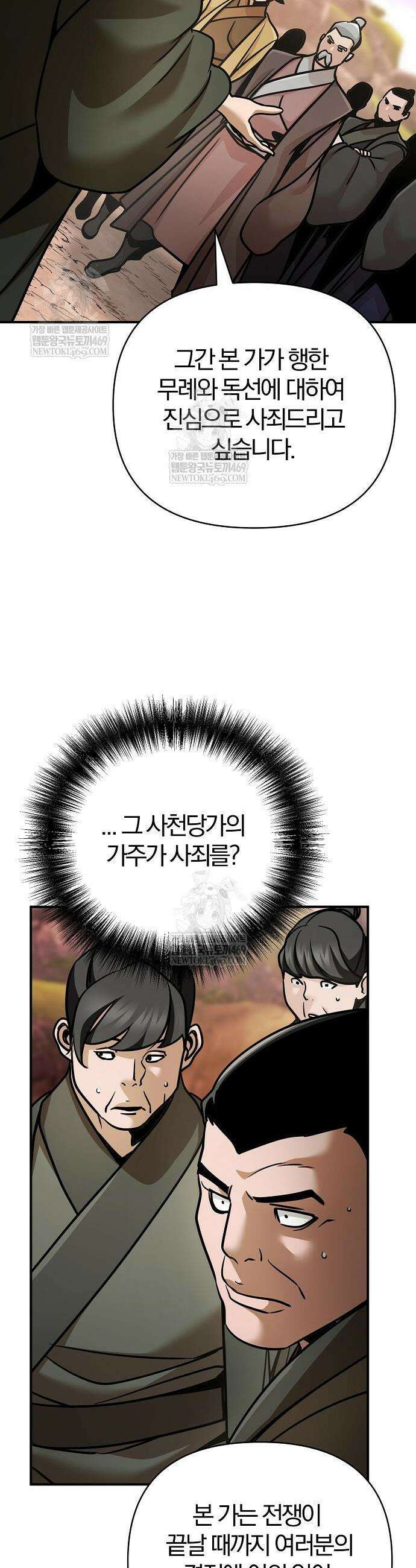 수상한 소공자는 천하십대고수 116화 10