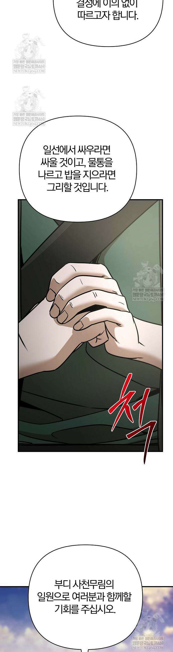 수상한 소공자는 천하십대고수 116화 11