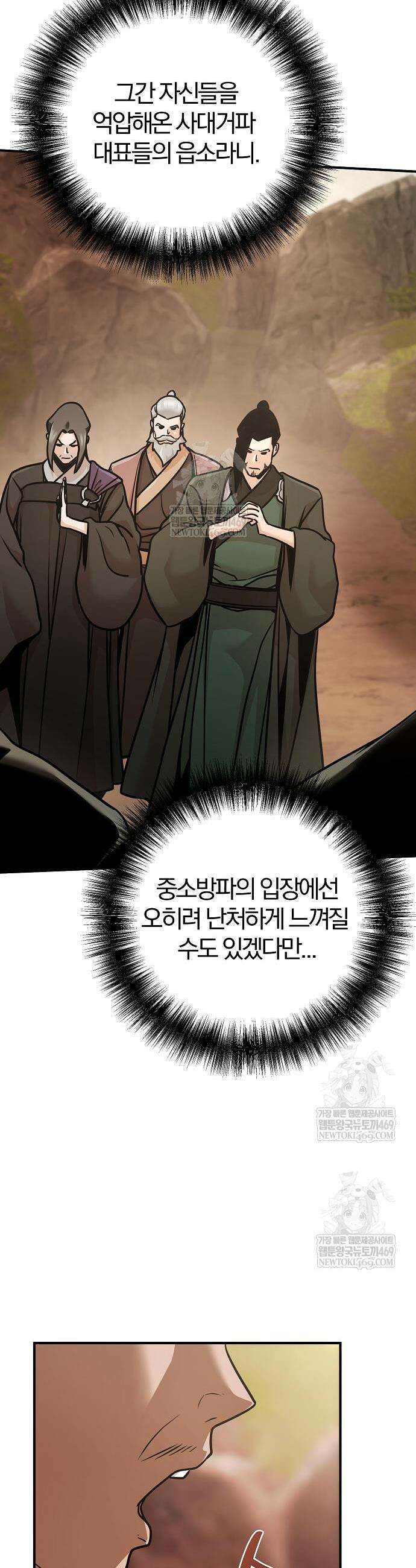 수상한 소공자는 천하십대고수 116화 15