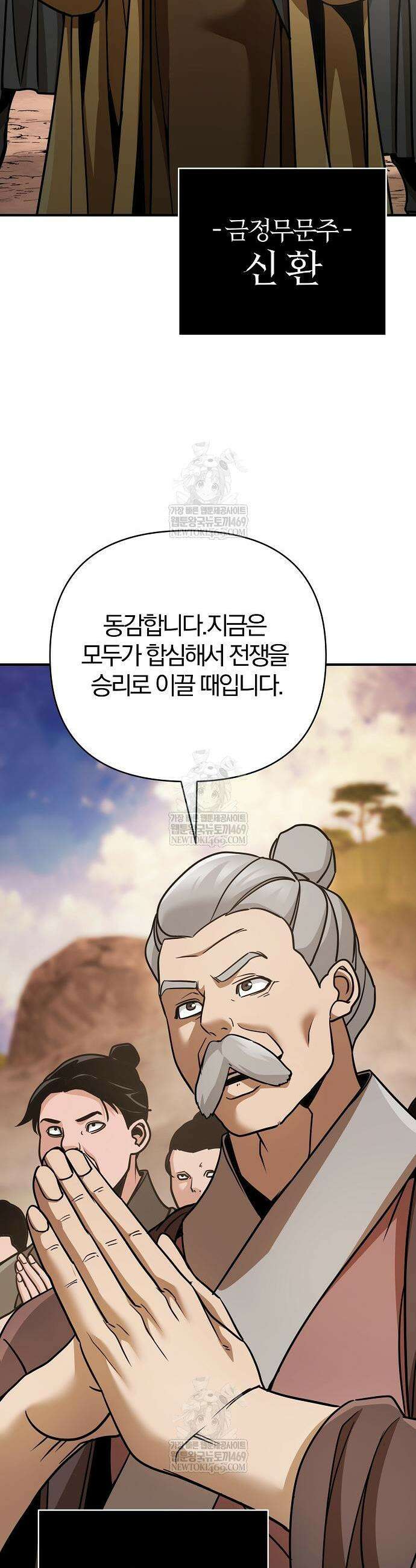 수상한 소공자는 천하십대고수 116화 17