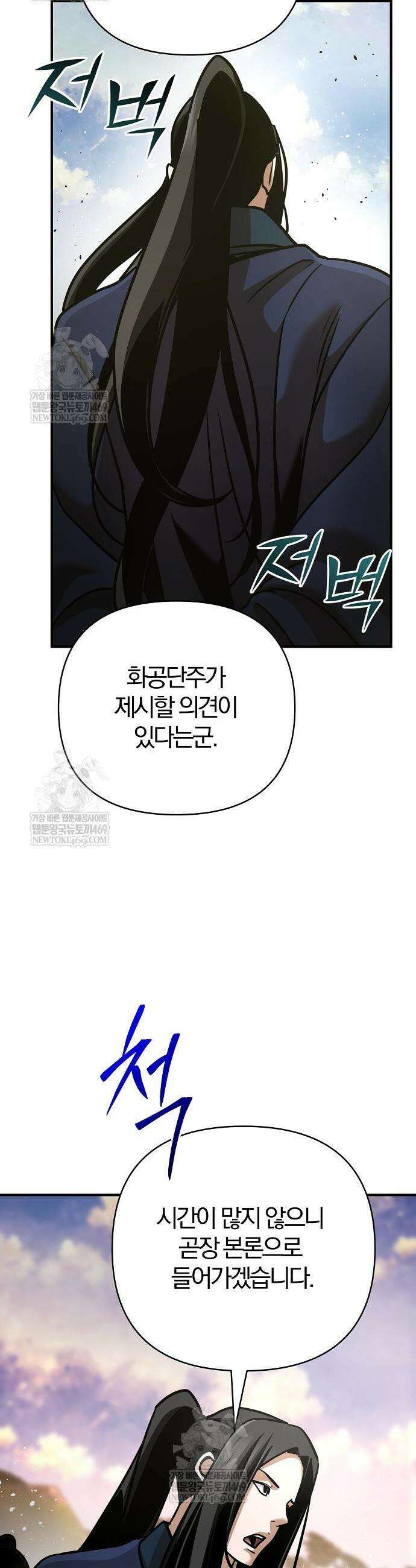수상한 소공자는 천하십대고수 116화 19