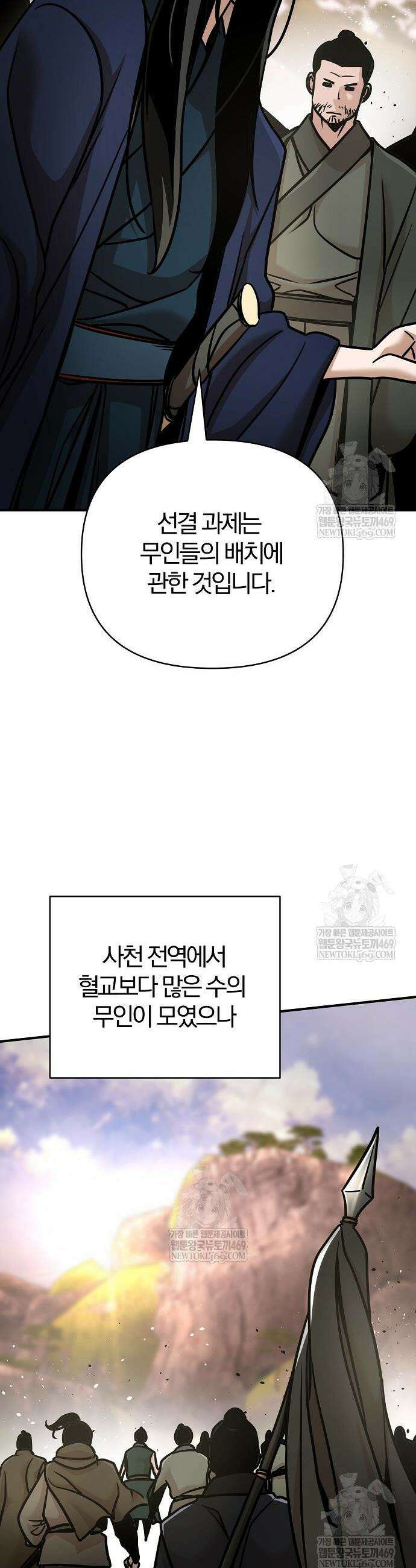 수상한 소공자는 천하십대고수 116화 20