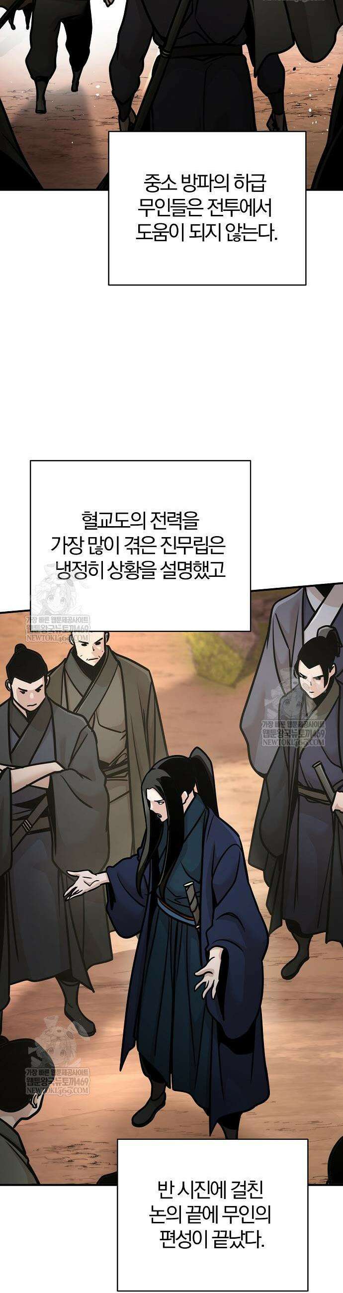 수상한 소공자는 천하십대고수 116화 21