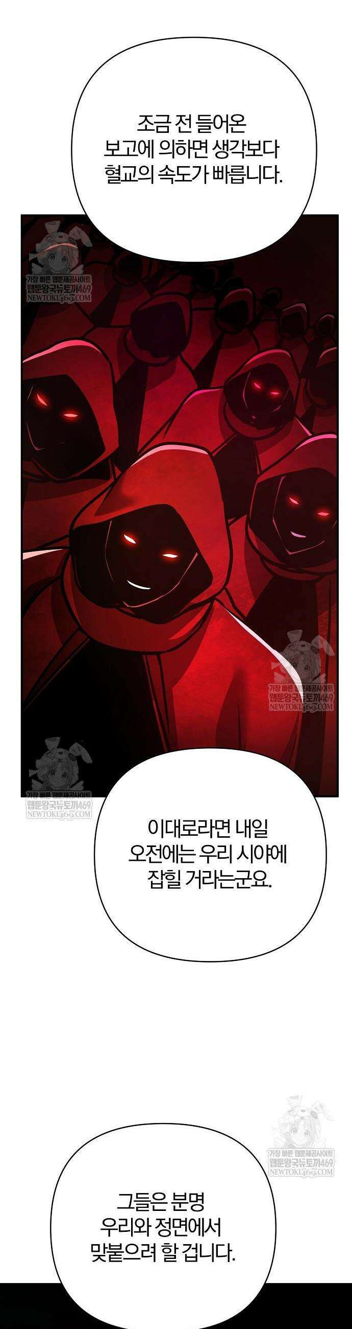 수상한 소공자는 천하십대고수 116화 23
