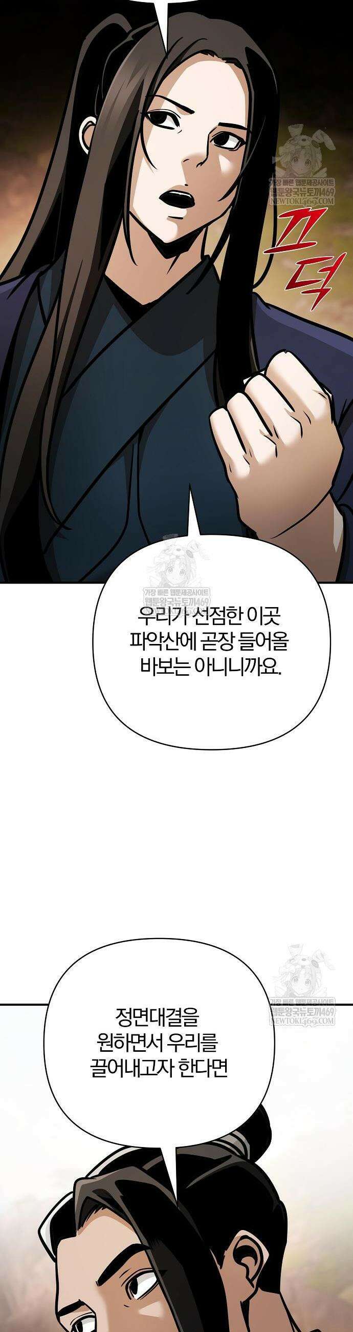 수상한 소공자는 천하십대고수 116화 24
