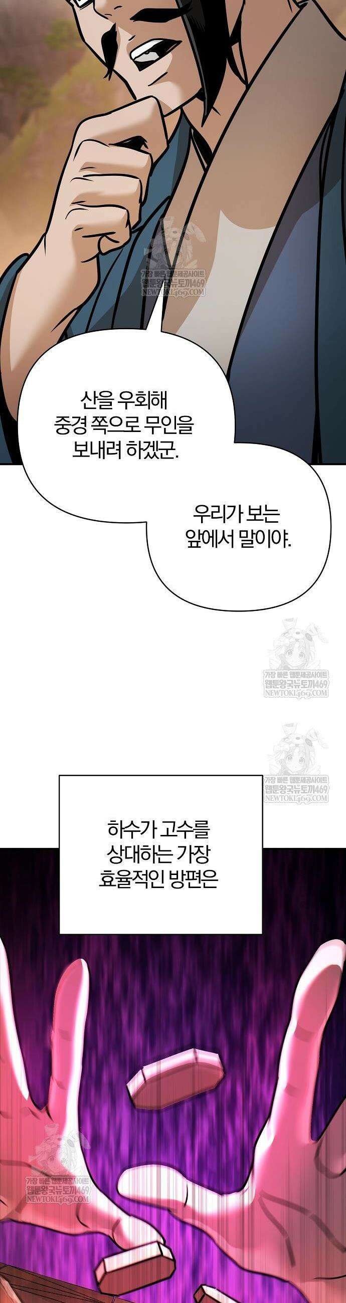 수상한 소공자는 천하십대고수 116화 25