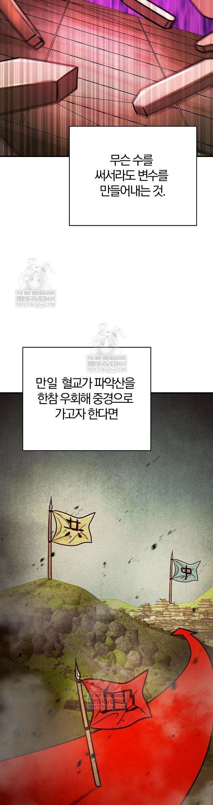 수상한 소공자는 천하십대고수 116화 26