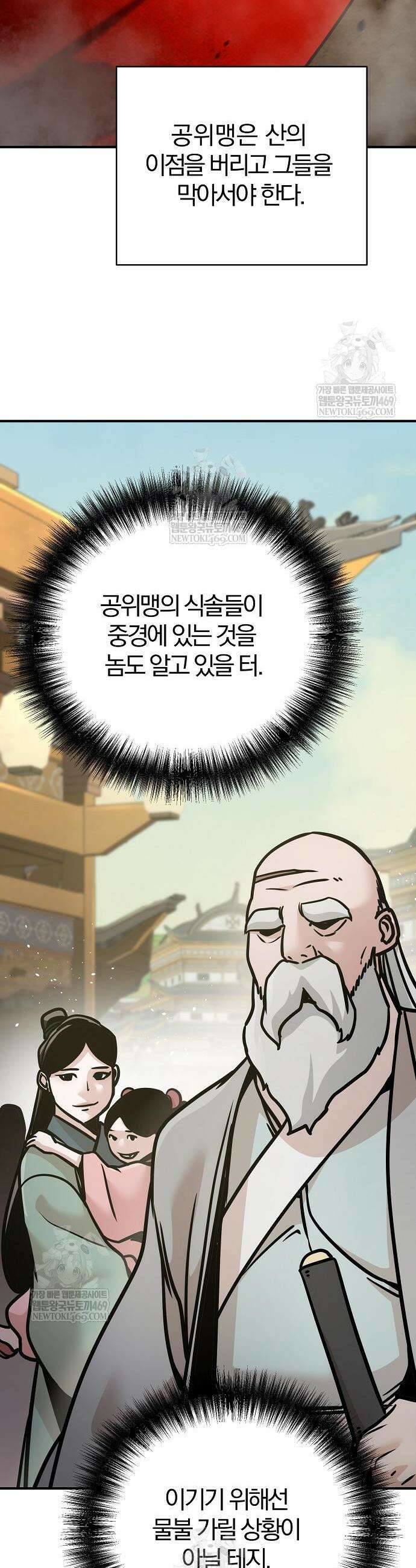 수상한 소공자는 천하십대고수 116화 27