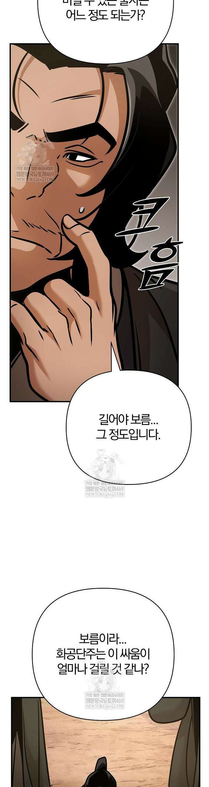 수상한 소공자는 천하십대고수 116화 30