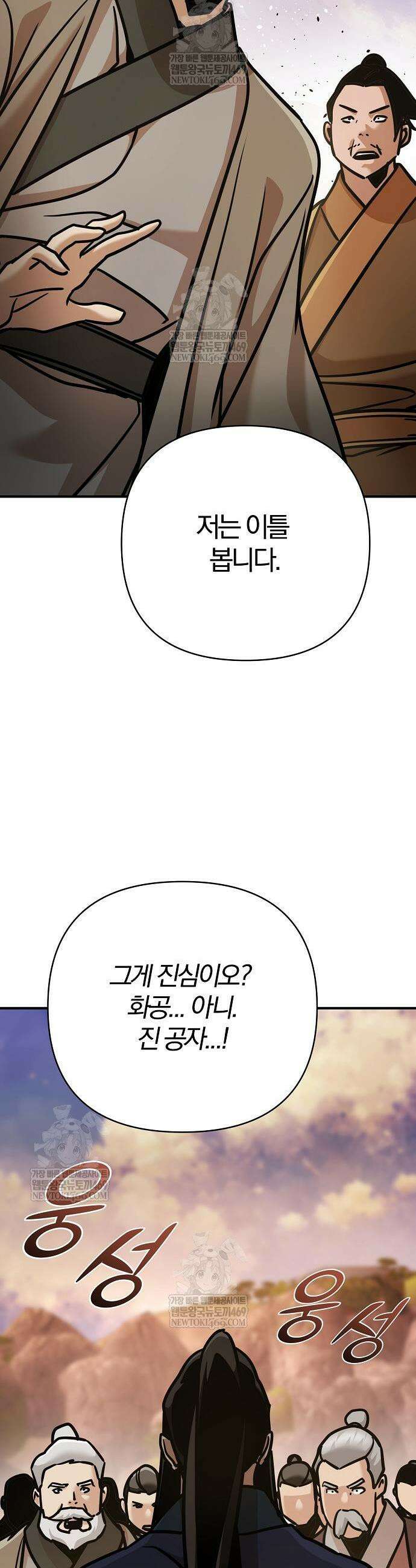 수상한 소공자는 천하십대고수 116화 32