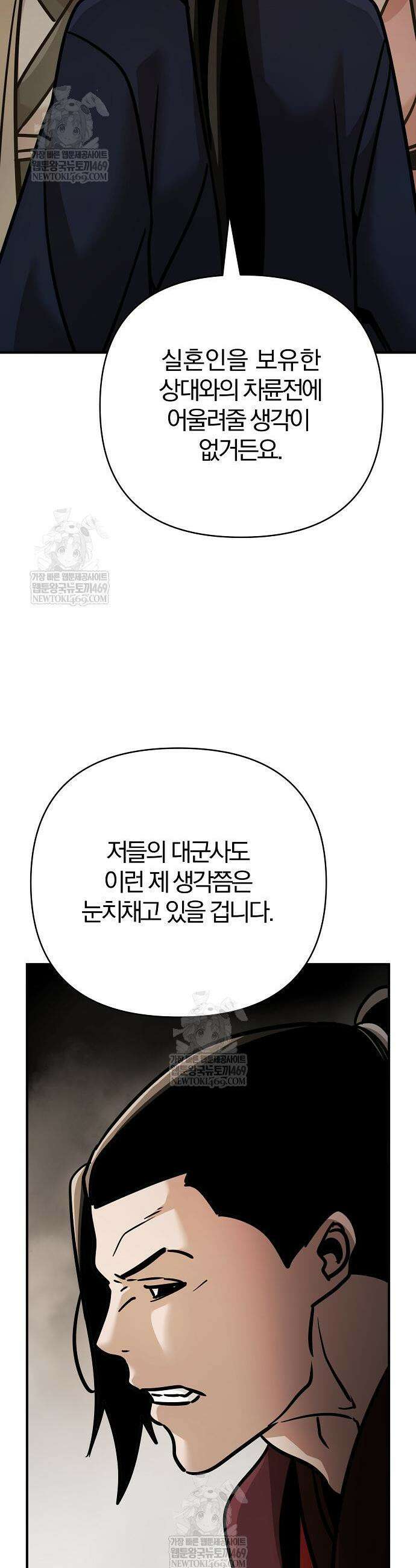 수상한 소공자는 천하십대고수 116화 33