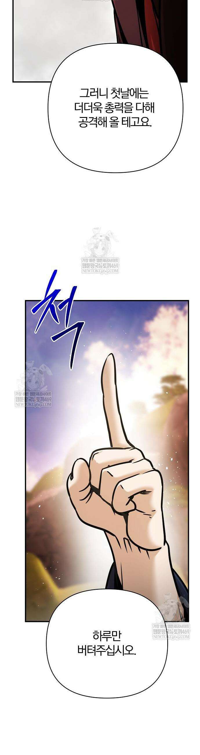 수상한 소공자는 천하십대고수 116화 34