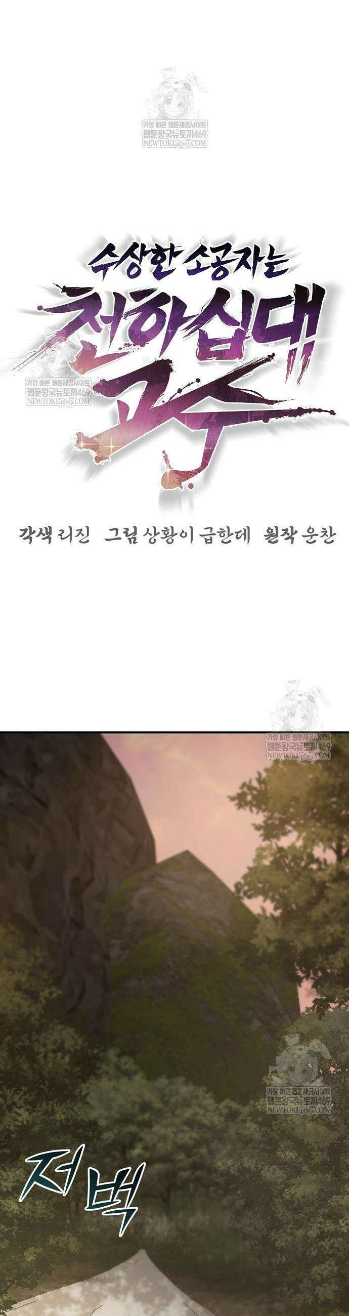 수상한 소공자는 천하십대고수 116화 36