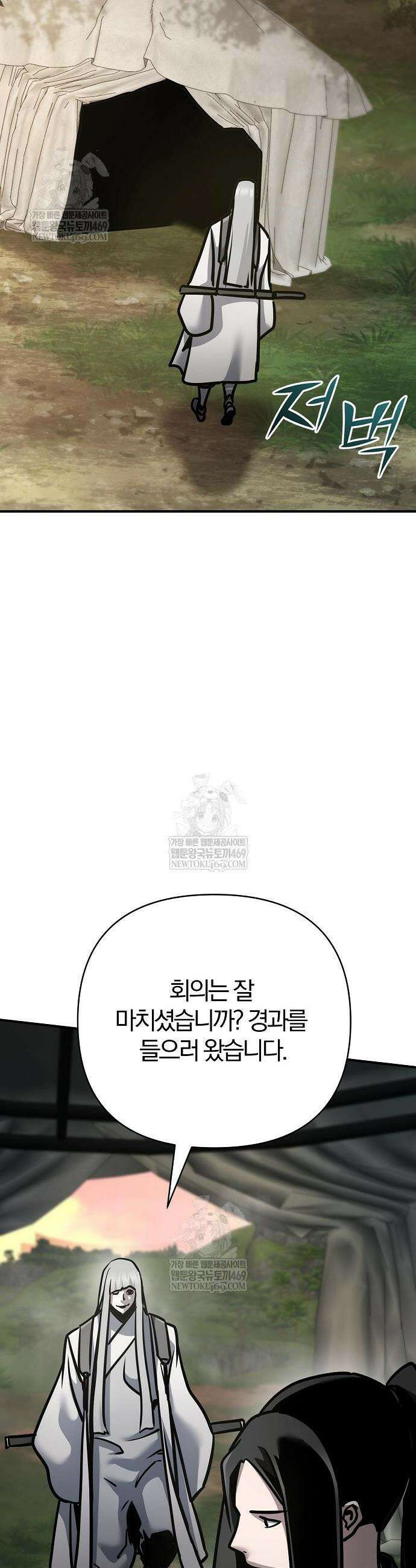 수상한 소공자는 천하십대고수 116화 37