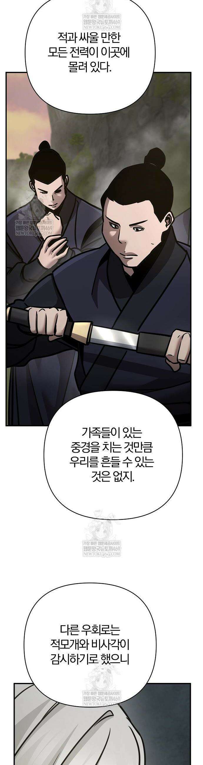 수상한 소공자는 천하십대고수 116화 40