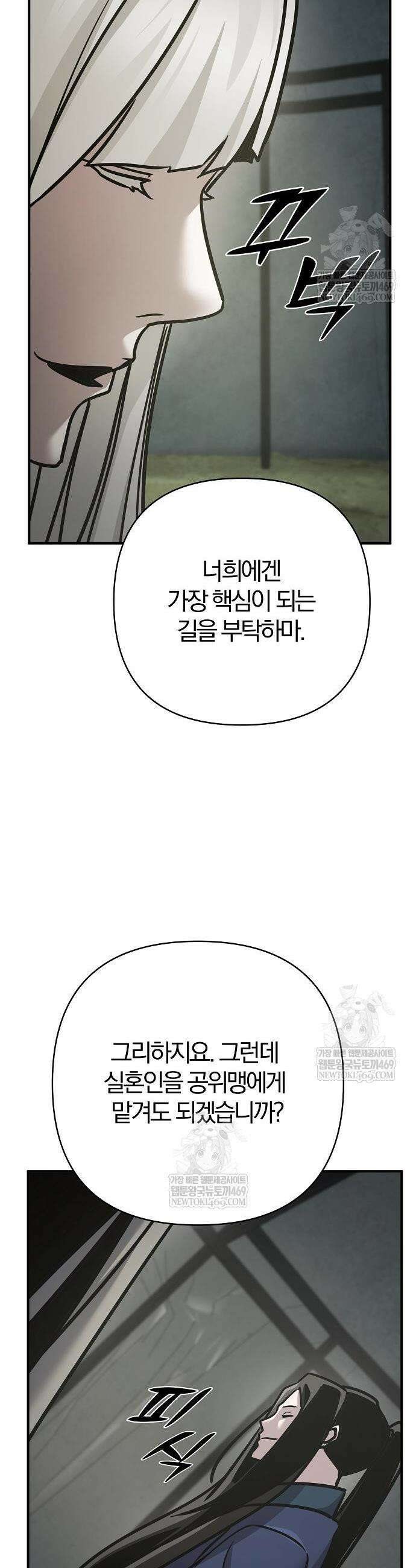 수상한 소공자는 천하십대고수 116화 41