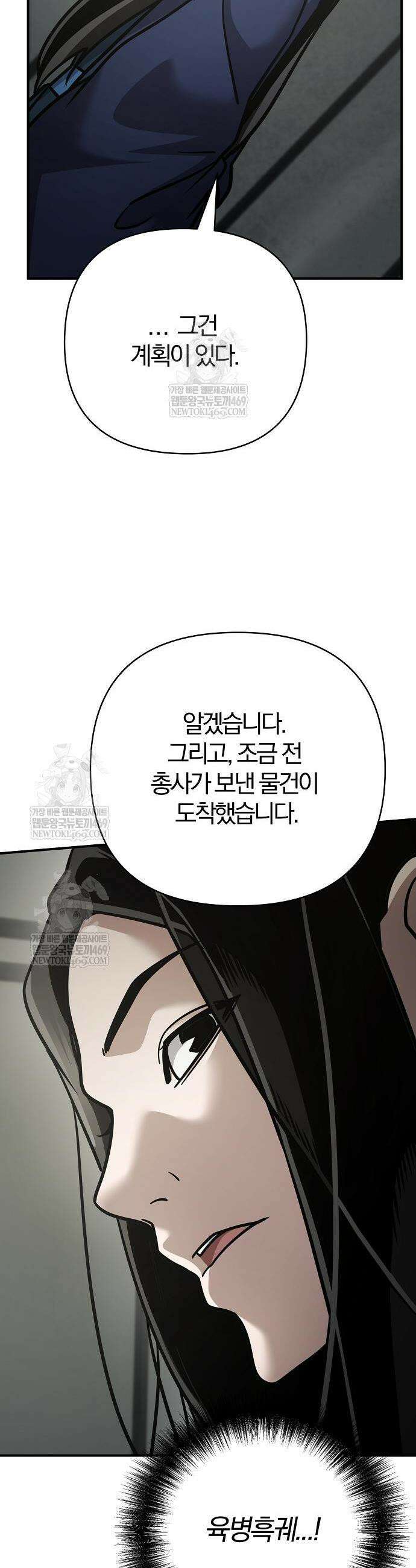 수상한 소공자는 천하십대고수 116화 42