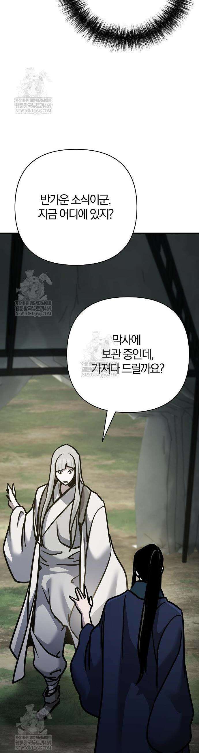 수상한 소공자는 천하십대고수 116화 43