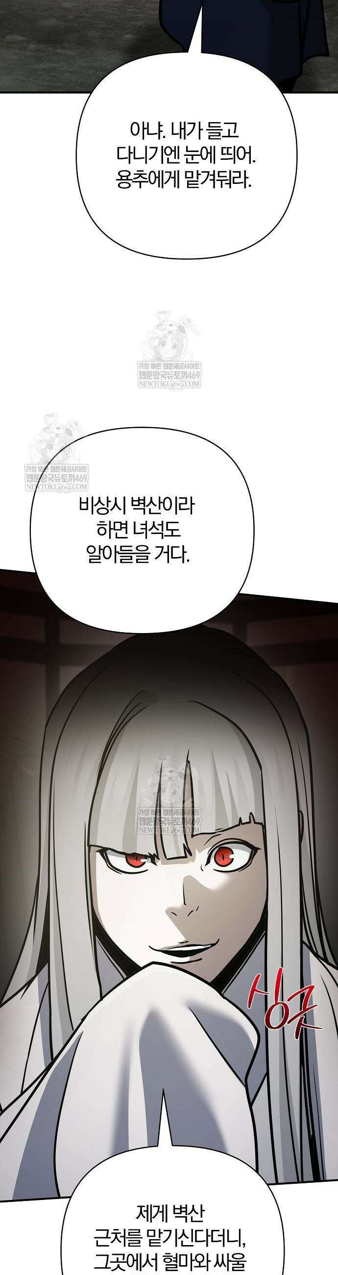 수상한 소공자는 천하십대고수 116화 44