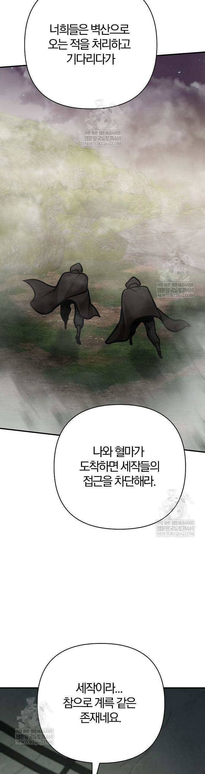 수상한 소공자는 천하십대고수 116화 46