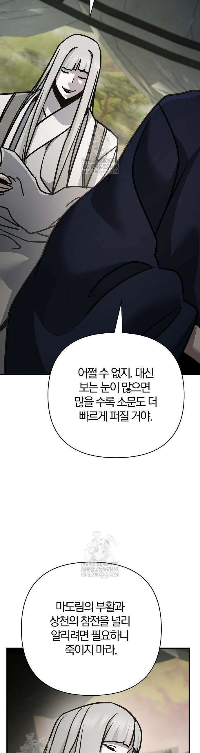 수상한 소공자는 천하십대고수 116화 47