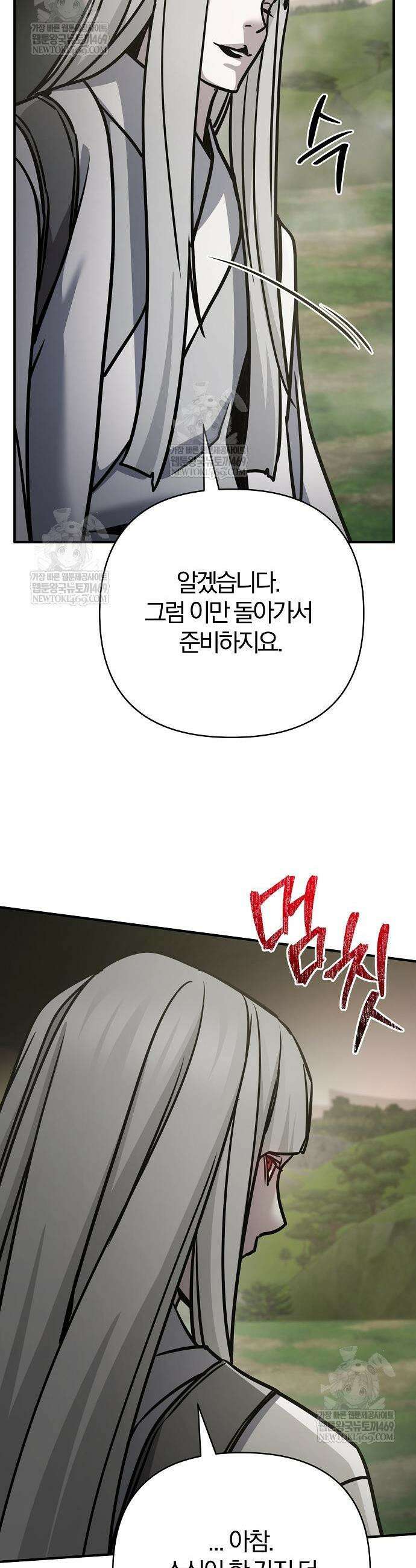 수상한 소공자는 천하십대고수 116화 48