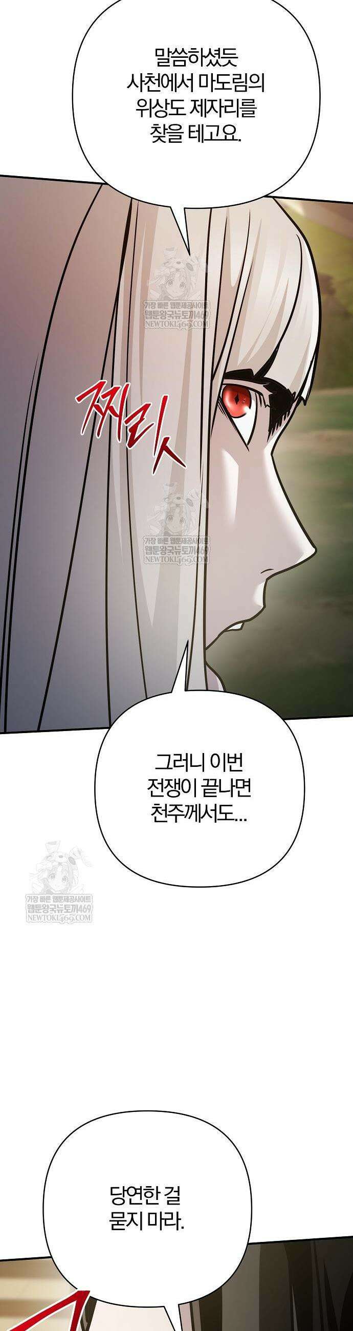 수상한 소공자는 천하십대고수 116화 50